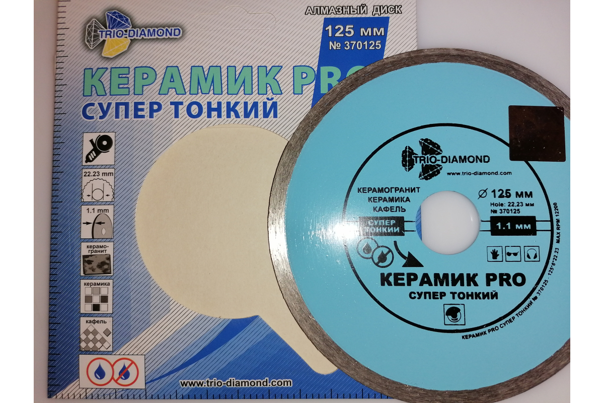 Диск алмазный отрезной Сплошной Супертонкий Керамик PRO (125х22.23 мм) TRIO-DIAMOND 370125