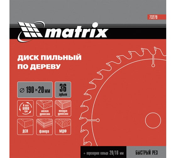 Диск пильный по дереву Professional (190x20 мм; 36Z; кольцо 16/20) Matrix 73279