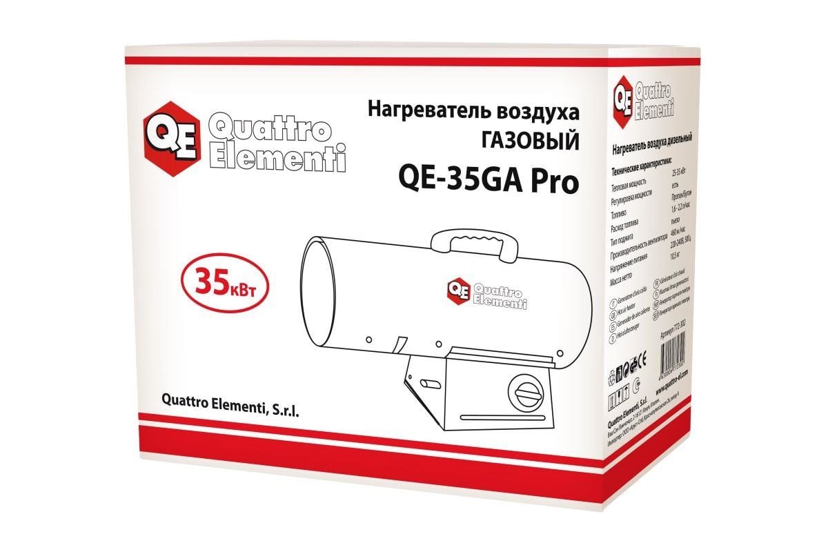 Газовая тепловая пушка Quattro Elementi QE-35GA 772-302