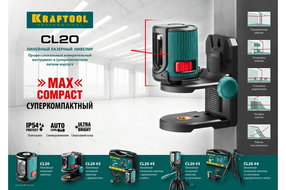 Лазерный нивелир Kraftool CL 20 #4 34700-4_z01