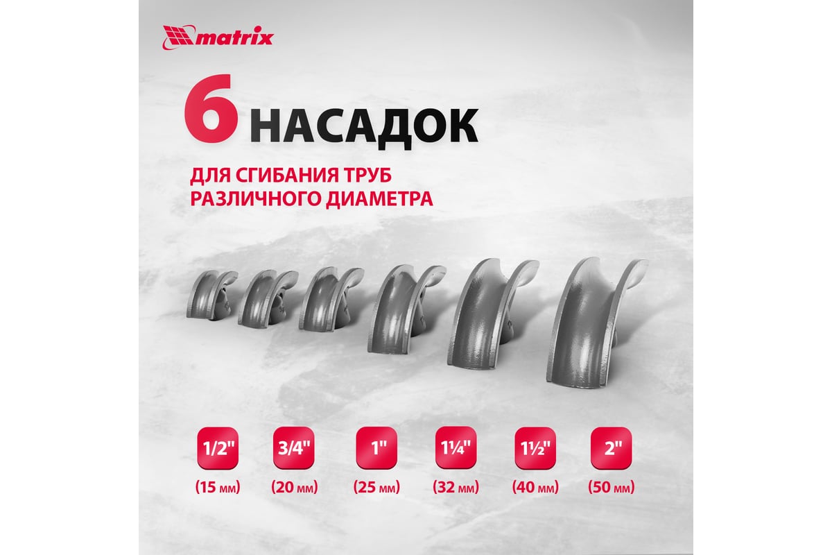 Гидравлический трубогиб Matrix 181335