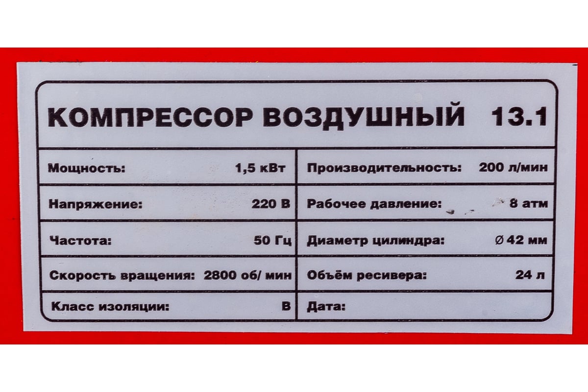 Поршневой компрессор Сорокин 8атм, 1,5кВт, 220В, 200 л/мин, горизонтальный ресивер 24л 13.1