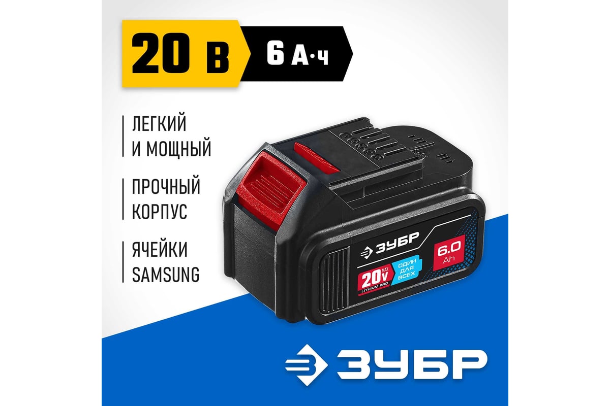 Аккумуляторная батарея Зубр Профессионал 20 В, li-ion, 6 Ач ST7-20-6