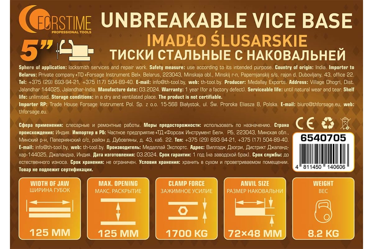 Тиски стальные с наковальней FORSTIME 5"-125мм FT-6540705(59914)