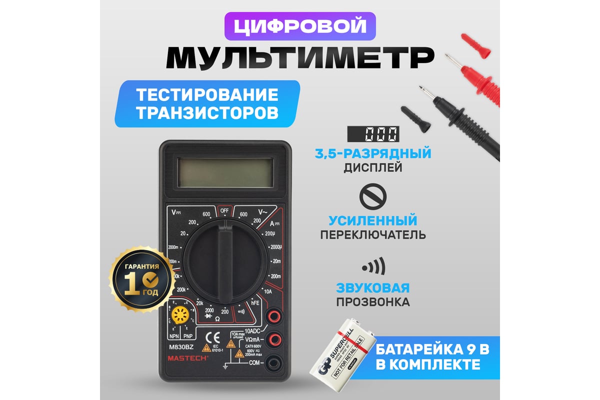 Портативный мультиметр Mastech M830BZ 13-2002