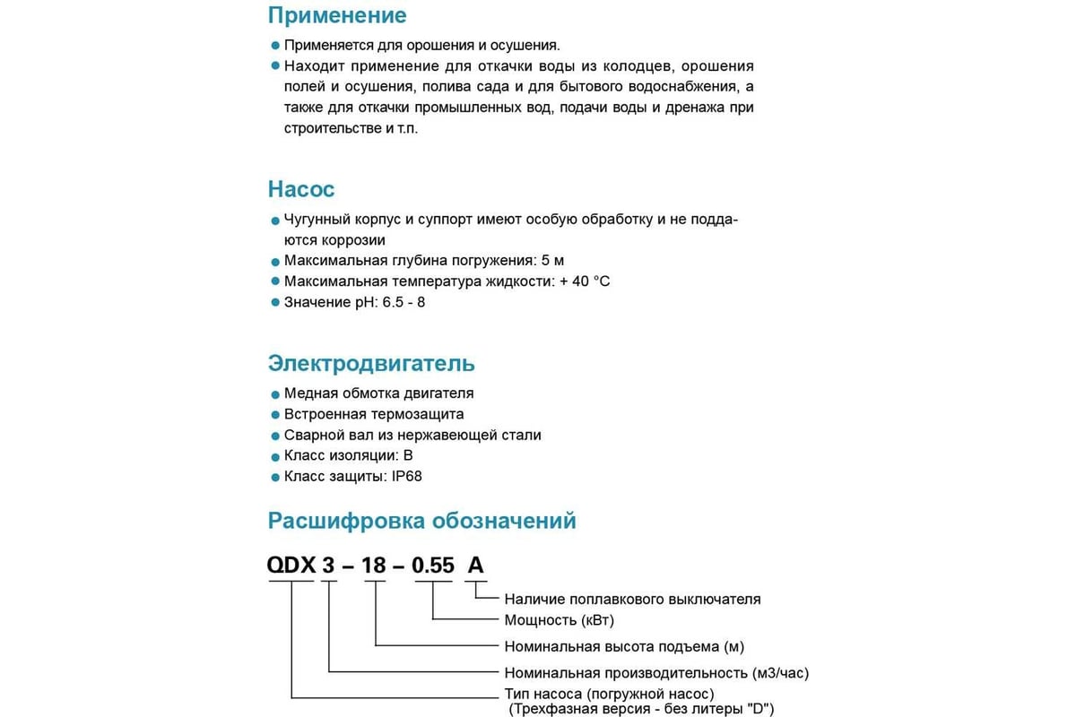 Дренажный насос LEO QDX 1,5-32-0,75A 1004