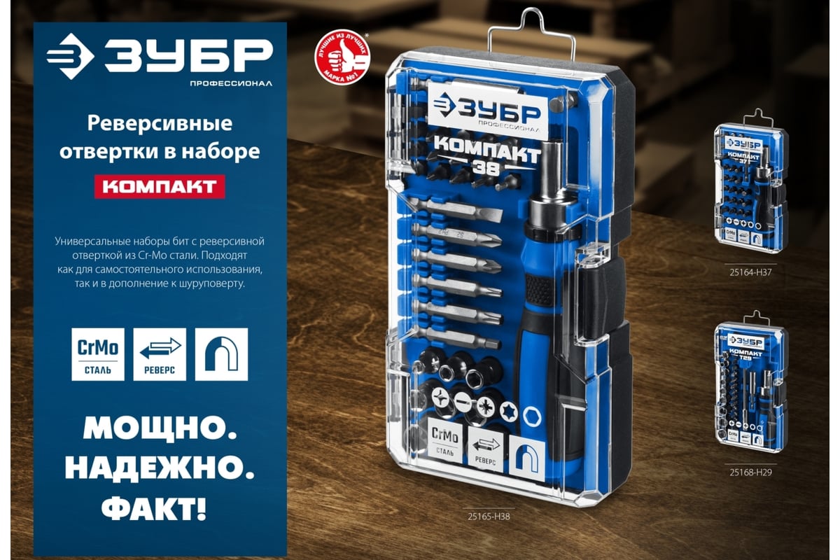 Компакт-38 набор: реверсивная отвертка с насадками 38 шт Зубр 25165-H38_z01