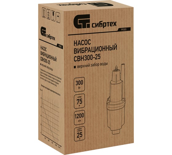 Вибрационный насос Сибртех СВН300-25 кабель 25 м 99303