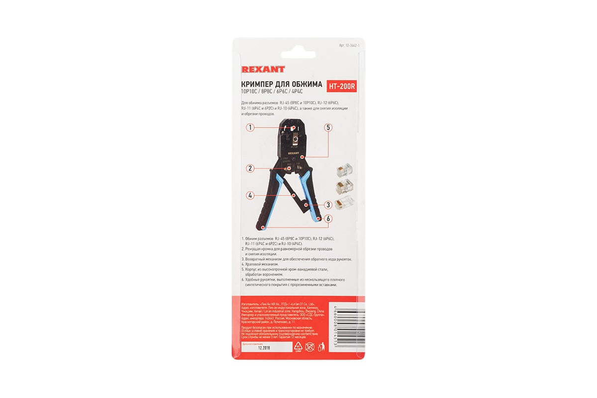 Кримпер Rexant HT-200R для обжима 10P10C, 8P8C, 6P6C, 4P4C 12-3442-1