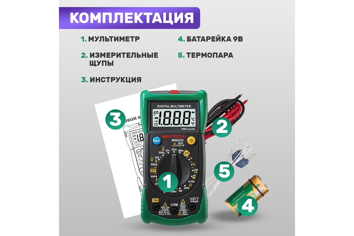 Универсальный мультиметр Mastech MS8233C 13-2015