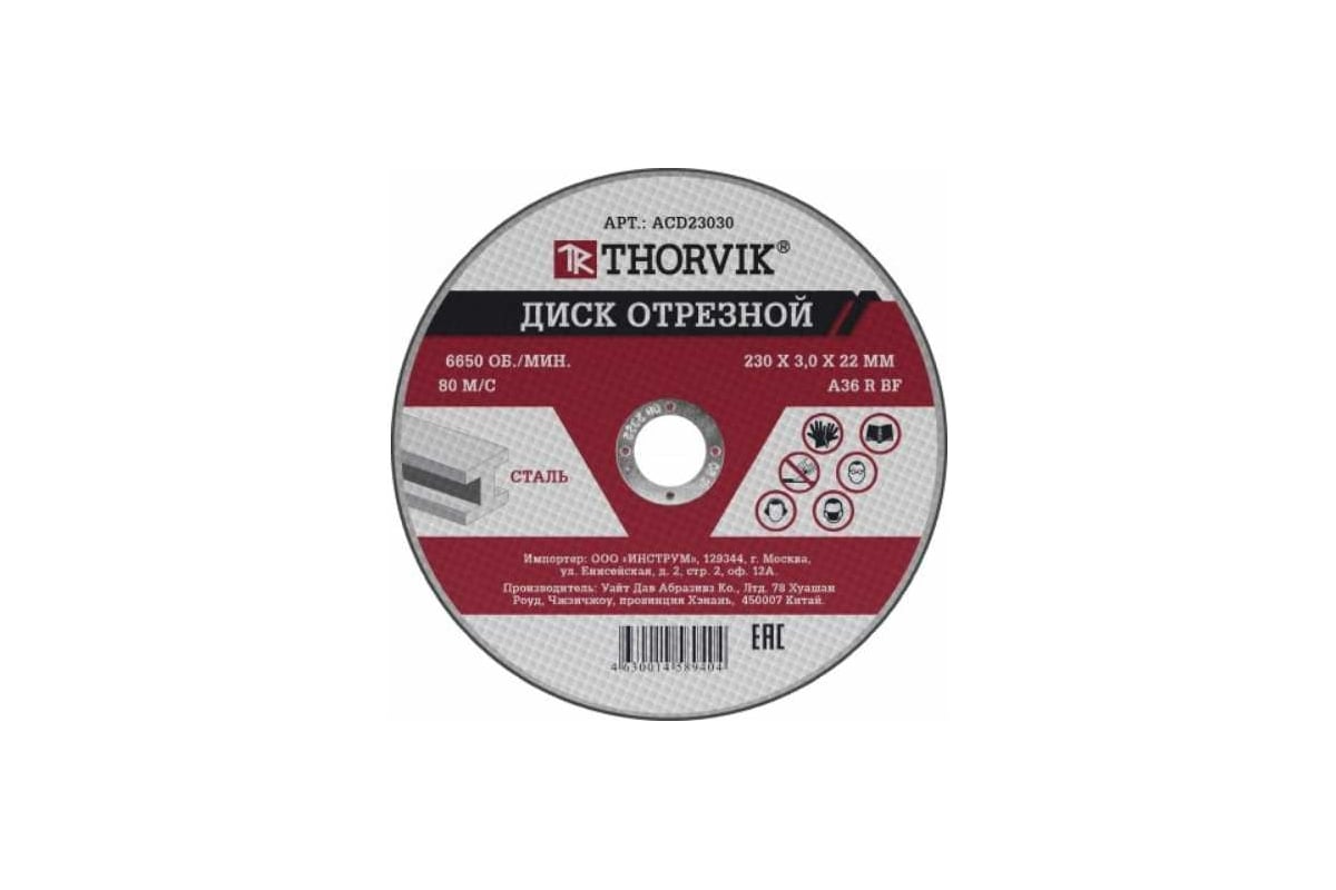 Диск отрезной абразивный по металлу 230x3.0x22.2 мм Thorvik ACD23030 52379