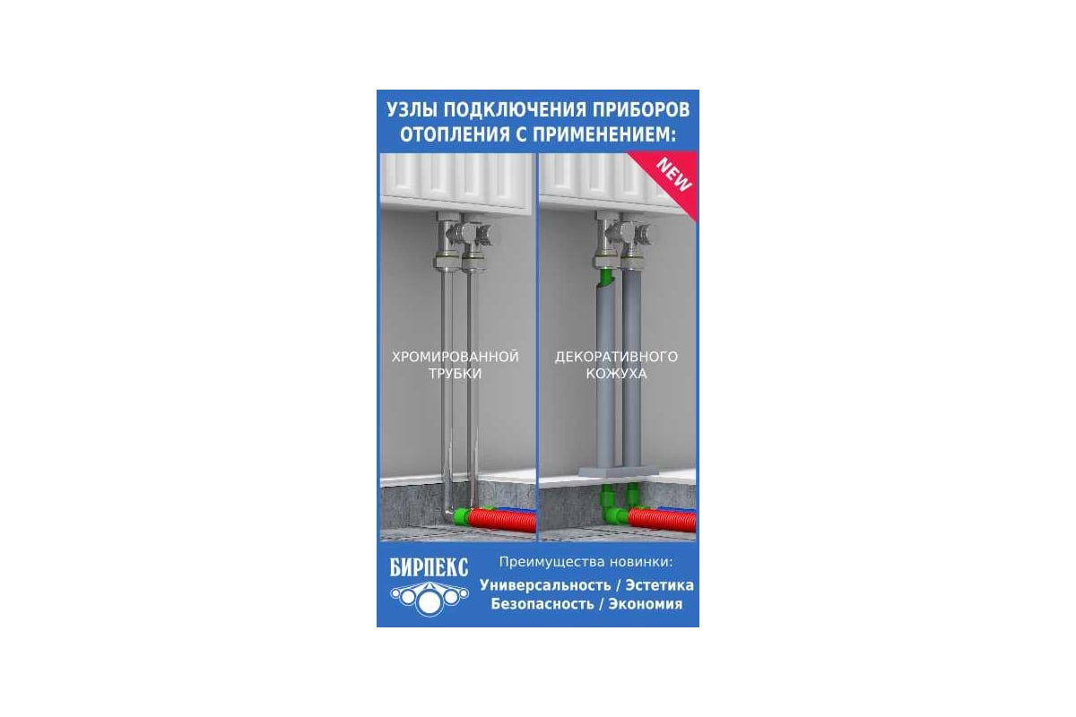 Кожух BYR PEX 100 мм (2 шт.) накладка коричневая (2 шт.) 2066 х 2 х 2071