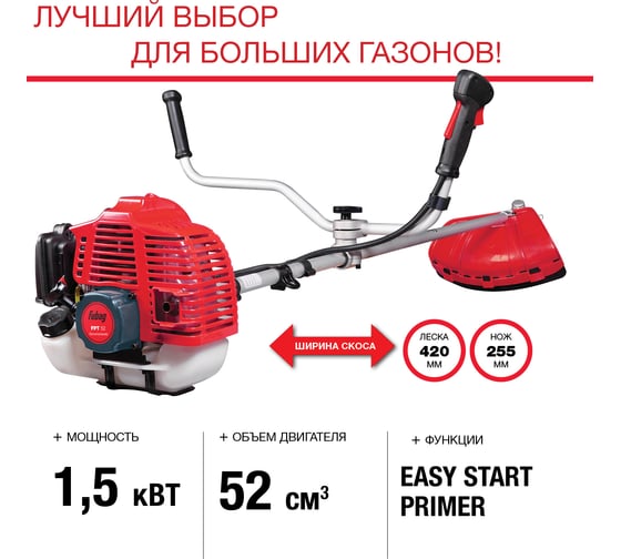 Бензотриммер Fubag FPT 52 41048
