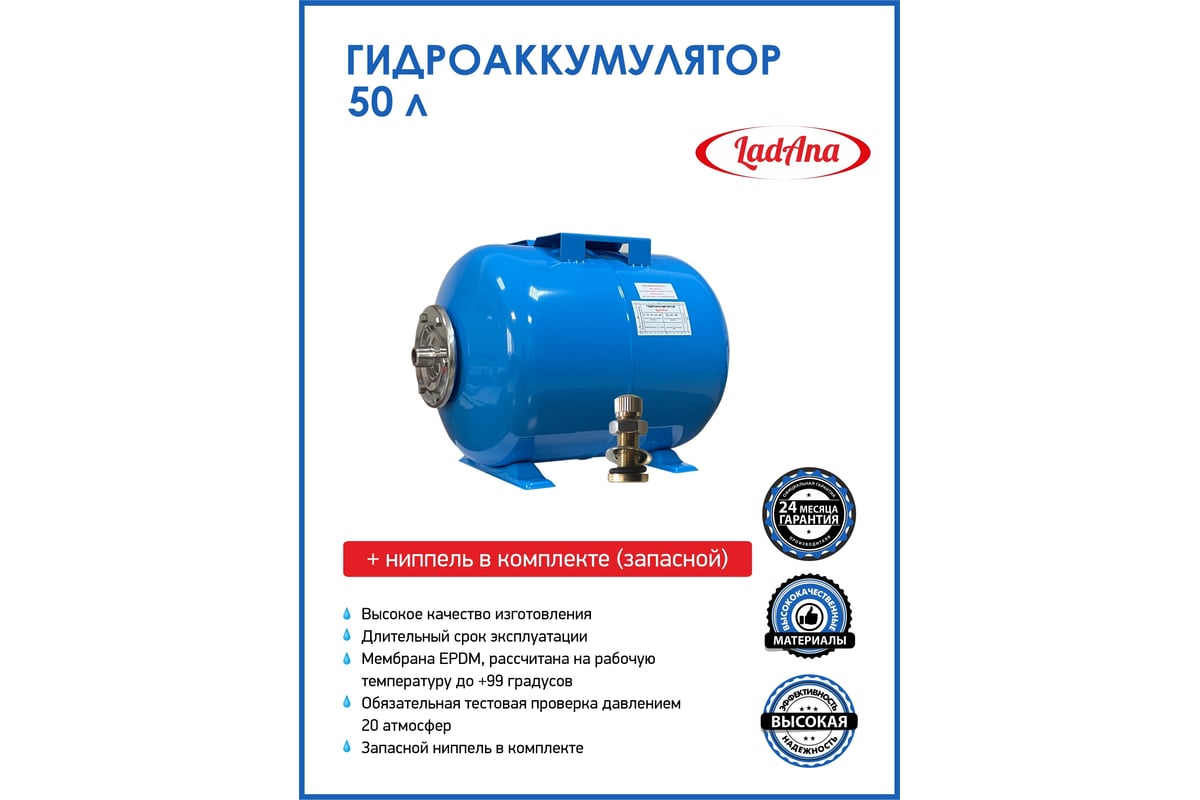 Гидроаккумулятор горизонтальный голубой 50 л LadAna 110102010/1