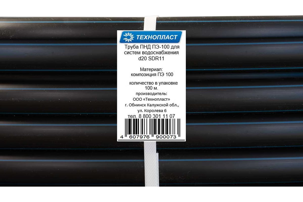 Труба Технопласт ПНД ПЭ-100 для систем водоснабжения d20 SDR11 (100 м) 322011