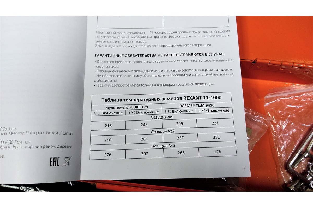 Cварочный аппарат для труб Rexant 900 Вт RX-900 Japan teflon 11-1000