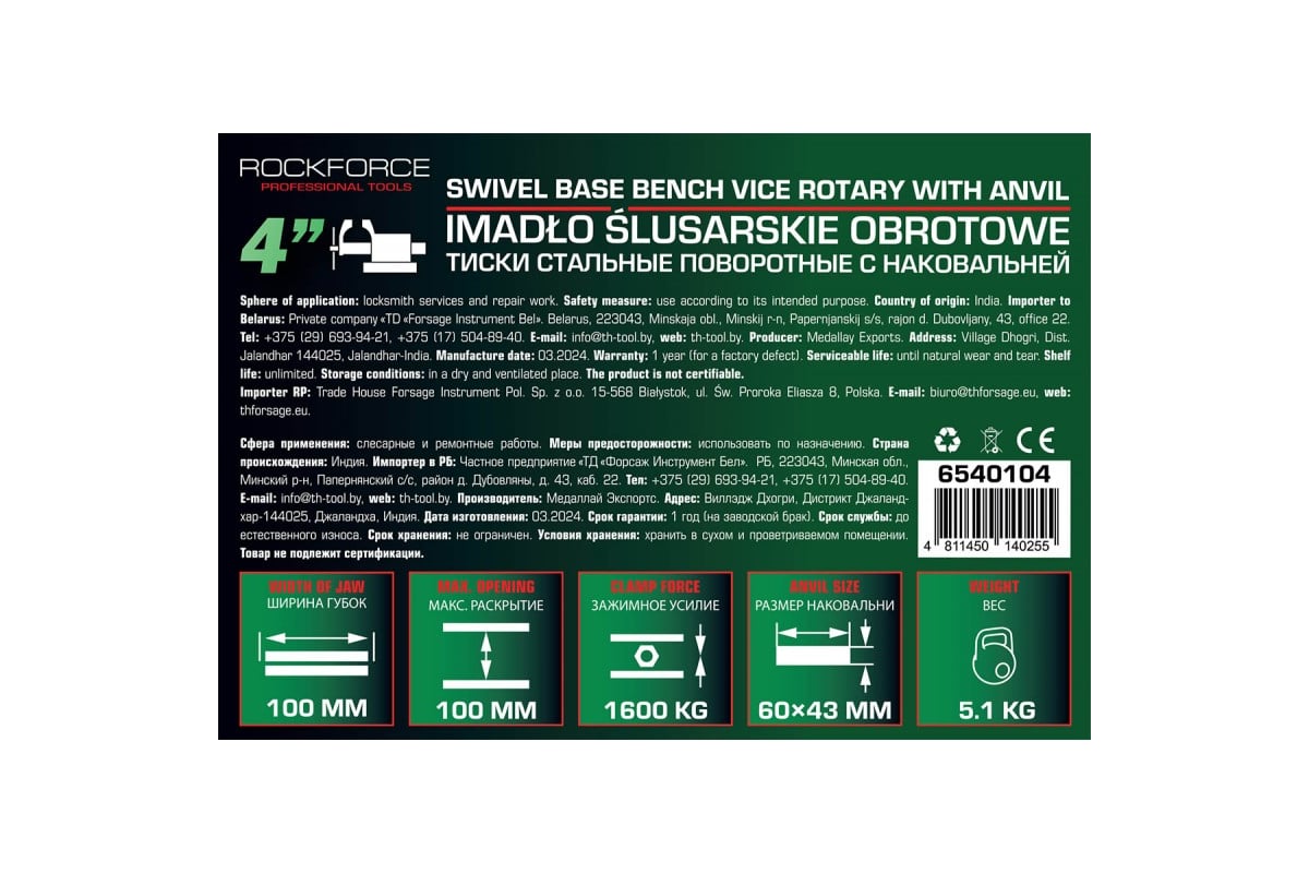 Тиски стальные поворотные с наковальней Rockforce 4 (100мм) RF-6540104(60512)