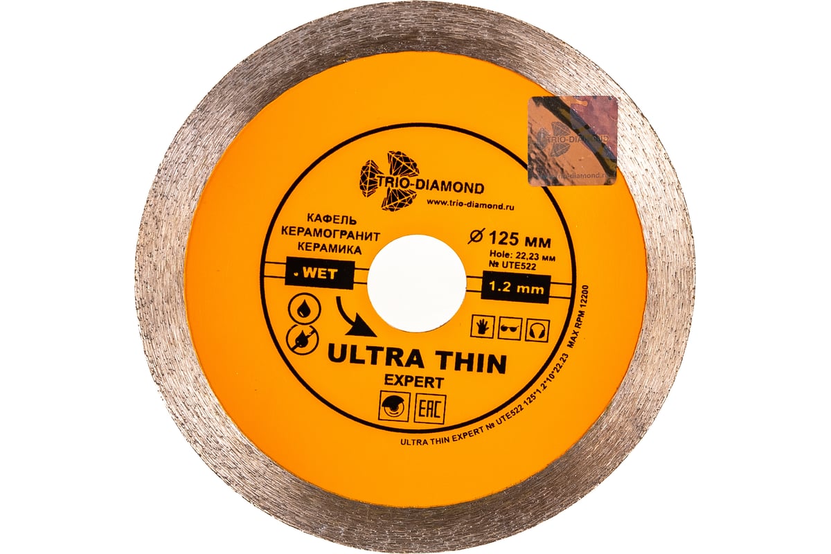 Диск алмазный отрезной Сплошной Ультратонкий Ultra Thin hot press (125х22.23 мм) TRIO-DIAMOND UTE522