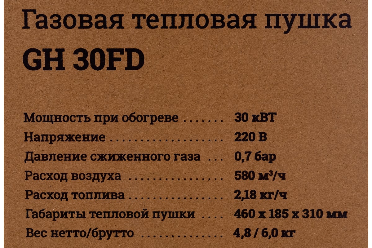 Газовая тепловая пушка Gigant GH30FD