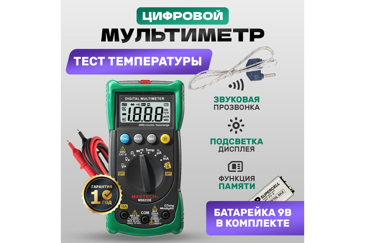 Универсальный мультиметр Mastech MS8233E 13-2013