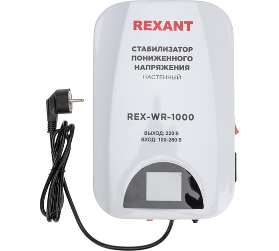 Стабилизатор пониженного напряжения Rexant настенный rex-wr-1000 11-5042
