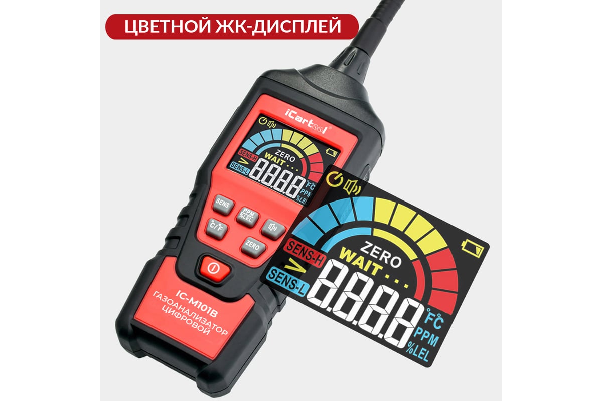 Цифровой детектор утечки взрывоопасных газов iCartool с зондом, 0-9999 ppm IC-M101B