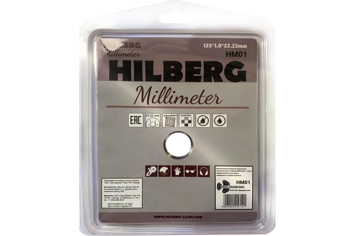 Диск алмазный отрезной Millimeter 125х22.23х1 мм Hilberg HM01