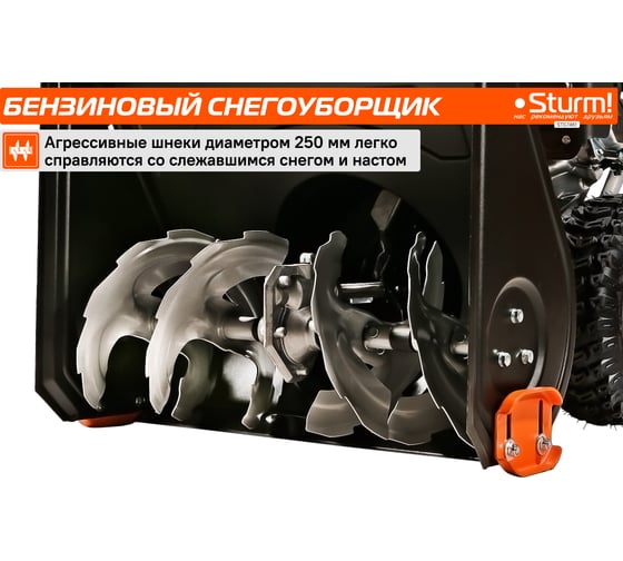 Бензиновый снегоуборщик Sturm STG7461