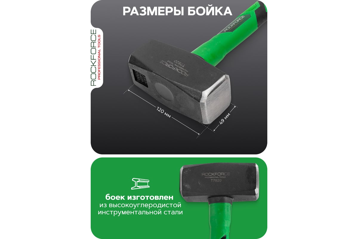 Кувалда Rockforce 2000гр RF-T7820(58449)