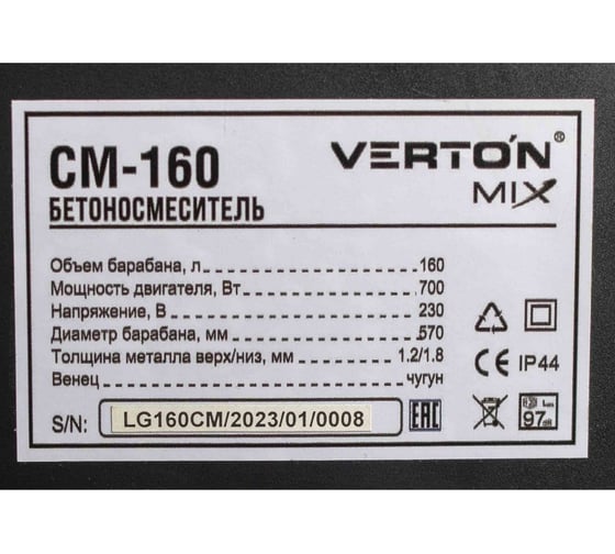 Бетоносмеситель Verton MIX СМ-160, 700 Вт, 160 л 01.5985.6296