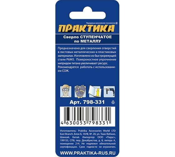Сверло по металлу ступенчатое 4-12 мм шаг 1 мм TIN ПРОФИ Практика 798-331