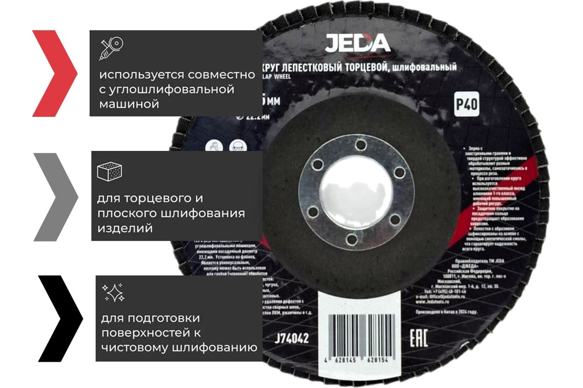 Круг лепестковый зачистной 125x22.2 мм, P40 JEDA J74042