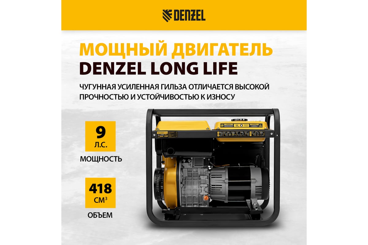 Дизельный генератор Denzel des-55, 5.5 квт, 230 в, 11 л, ручной стартер 94413