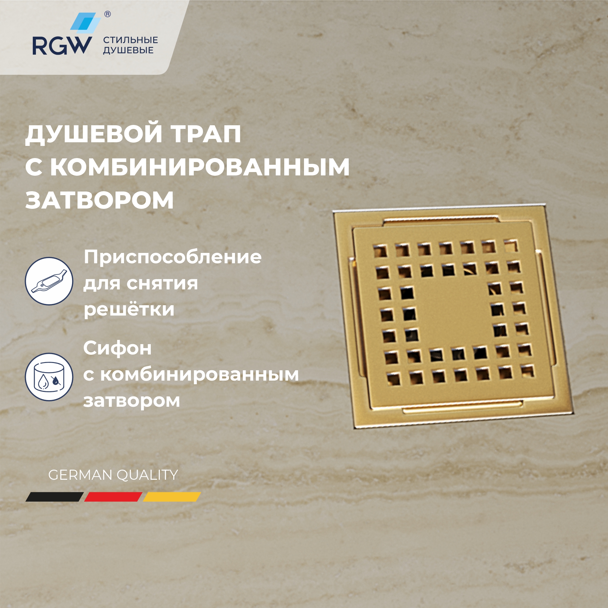 Трап для душа RGW Drain Leo-01-10Gb 10x10 см брашированное золото 60210110-06