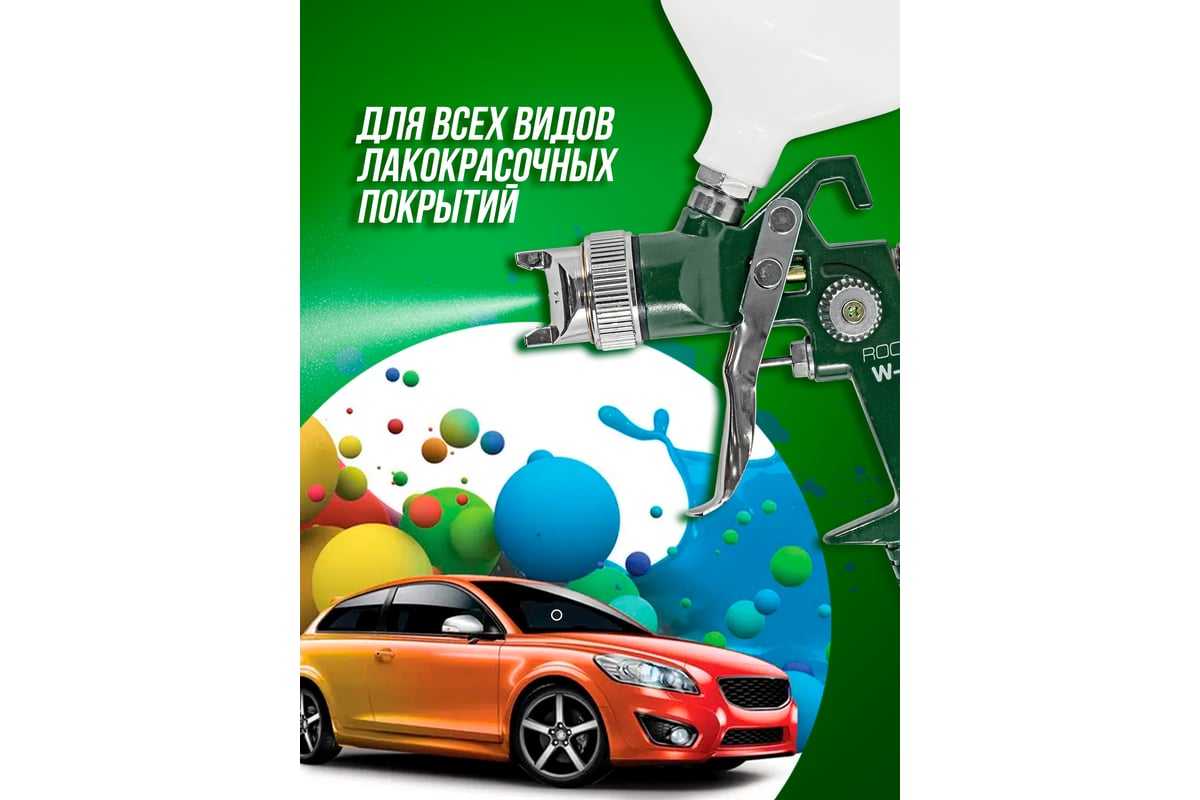 Краскораспылитель с верхним пластиковым бачком Rockforce RF-W-827-14