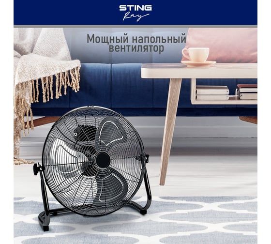 Вентилятор напольный STINGRAY ST-FN4108A черный обсидиан 40106