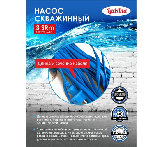 Скважинный насос LadAna 3 SRm 4-85-1,1 (30м плоский кабель 3x1,50 mm2 с евровилкой) 040505034/1
