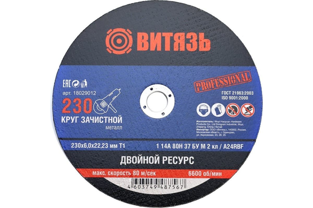 Круг зачистной по металлу 230x6x22.23 мм, Т1 Витязь 18029012