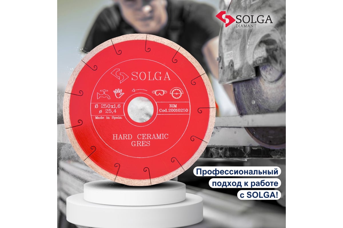 Диск алмазный по керамограниту (250х25,4 мм) HARD CERAMICS Solga Diamant 20010250