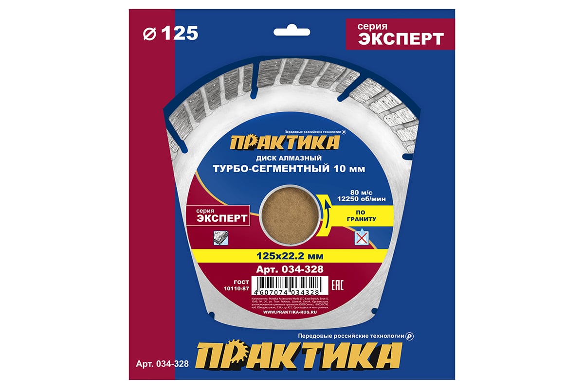 Диск алмазный Эксперт по граниту (125х22.2 мм) Практика 034-328