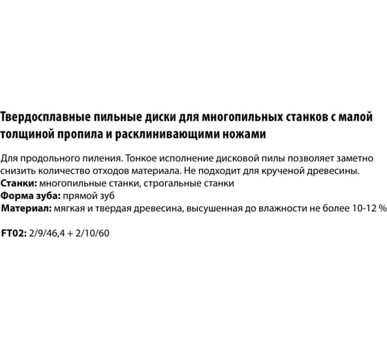 Пила дисковая Freud 250x2.2x50 мм, Z24+2 LM01 1400