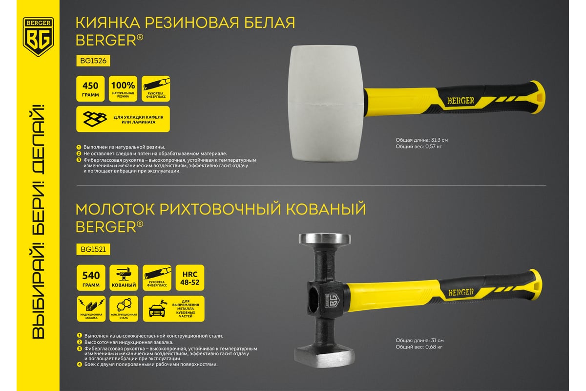 Рихтовочный Молоток Berger BG кованый 540г., фиберглассовая рукоятка BG1521