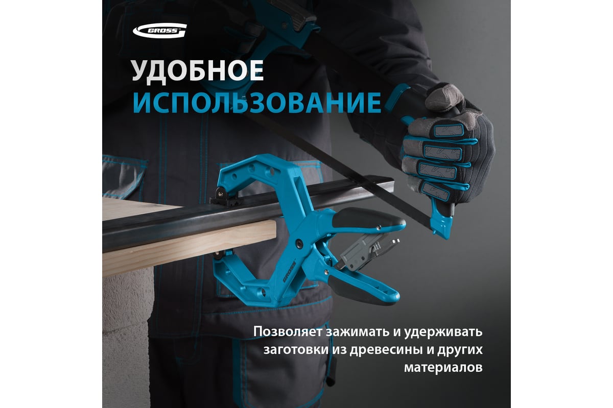 Клещеобразная струбцина Gross 100 мм 20805