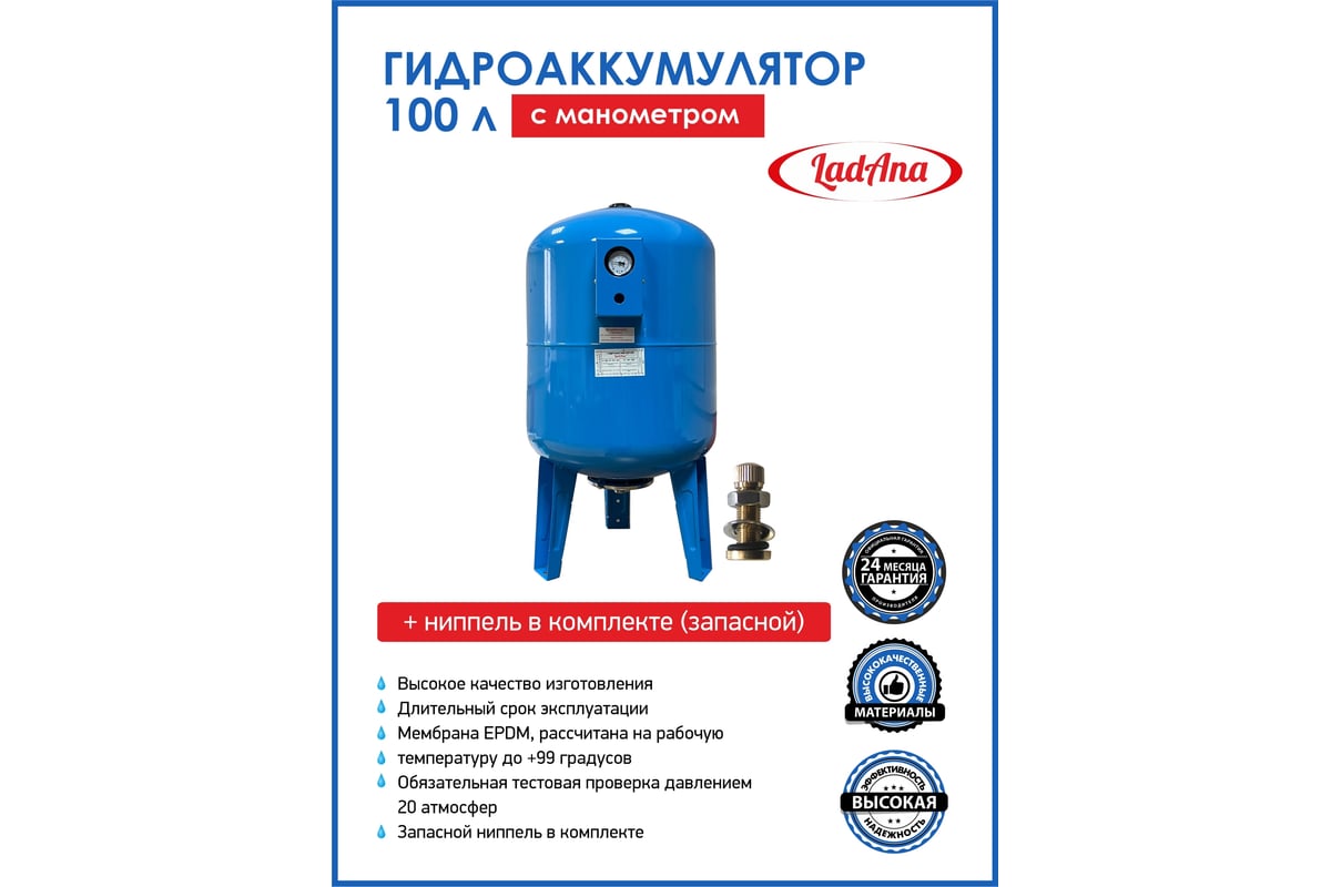 Гидроаккумулятор вертикальный с манометром голубой 100 л LadAna 110102001/1