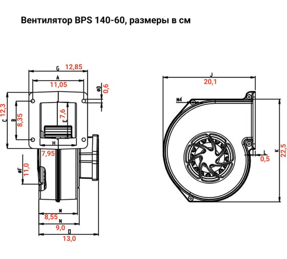 Радиальный вентилятор улитка BVN BPS 140-60