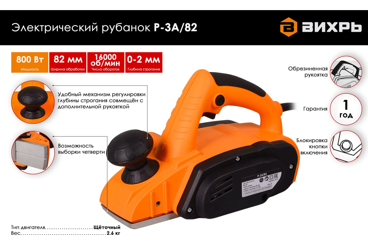 Электрический рубанок Вихрь Р-3А/82 72/5/6