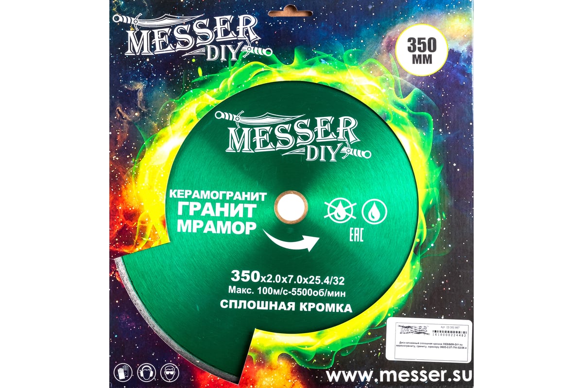 Диск алмазный сплошной по керамограниту, граниту, мрамору (350х32/25.4мм) Messer DIY 03.350.867
