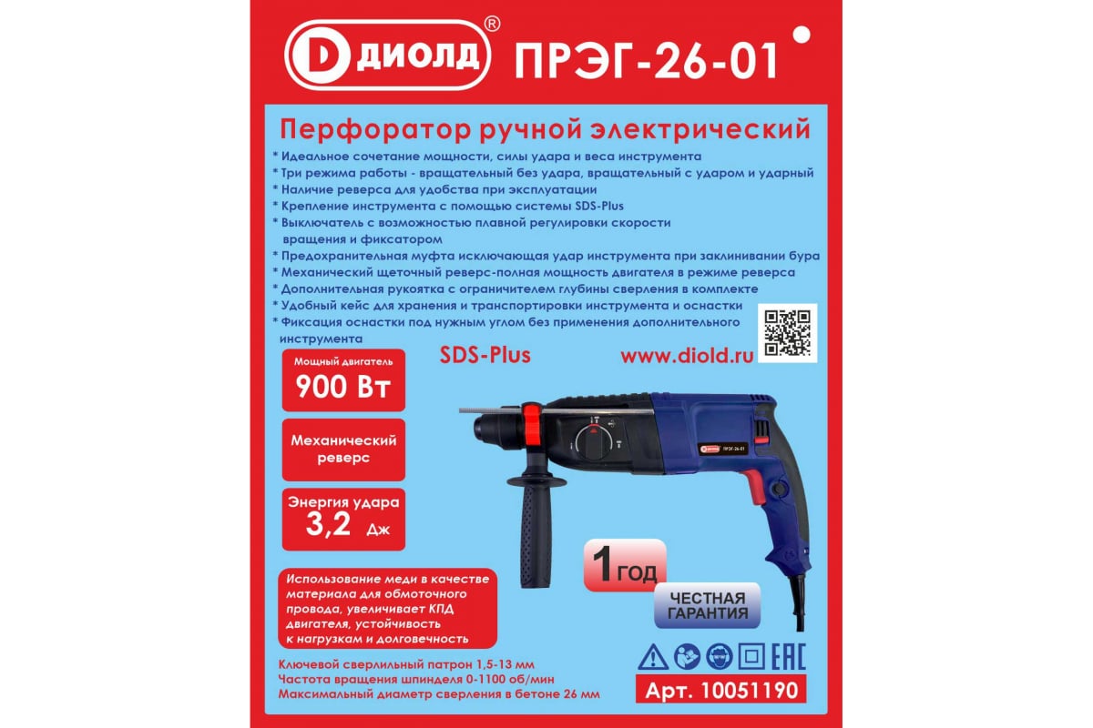 Электрический ручной перфоратор Диолд ПРЭГ-26-01 10051190