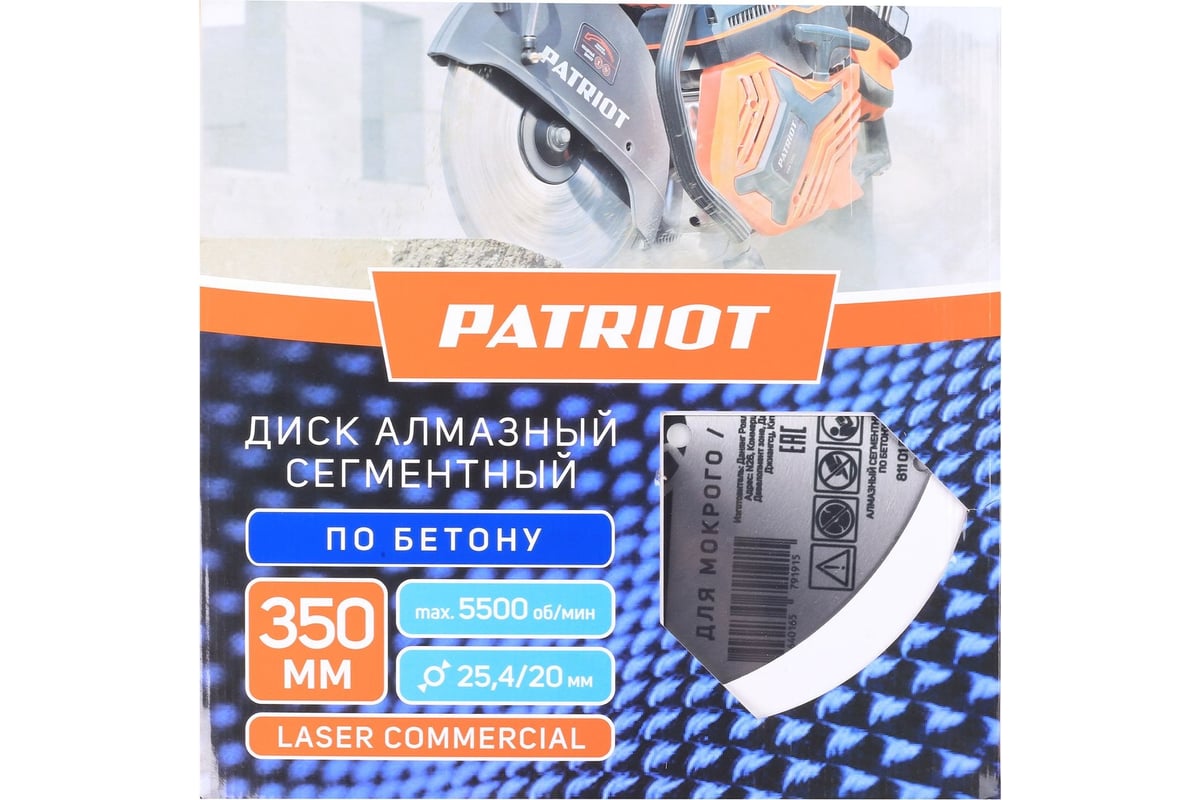 Диск алмазный сегментный LASER COMMERCIAL 350x25.4/20 мм, по бетону Patriot 811010017