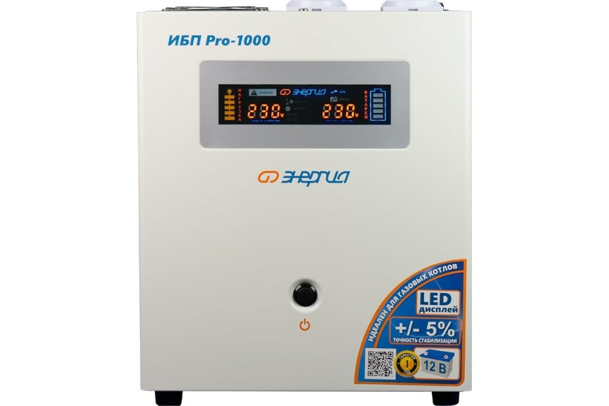 Источник бесперебойного питания Энергия Pro-1000 12V Е0201-0029